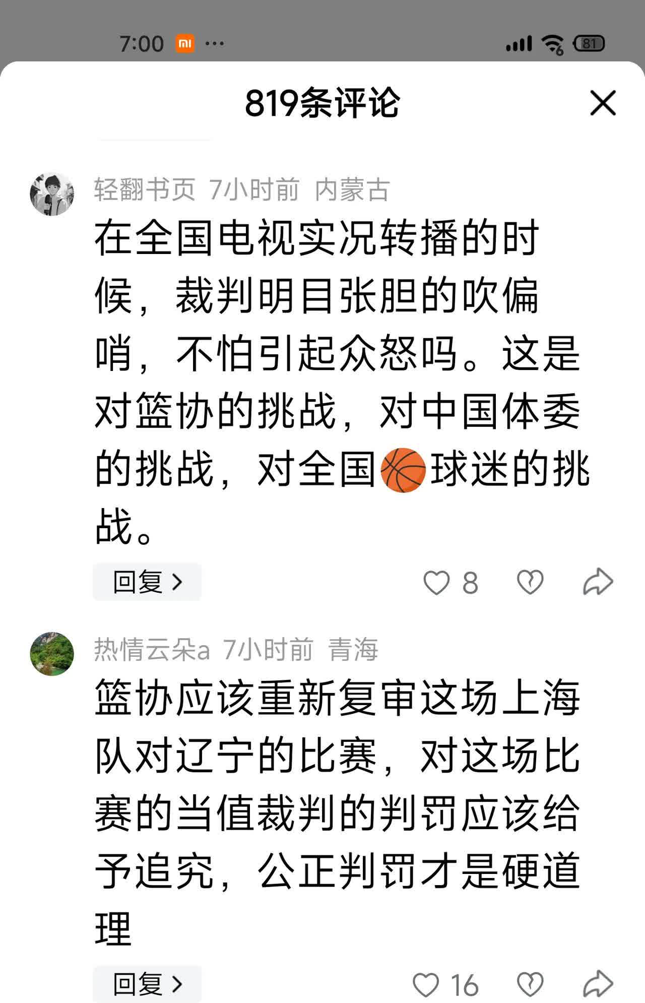 篮球赛事因故取消，球迷们非常失望